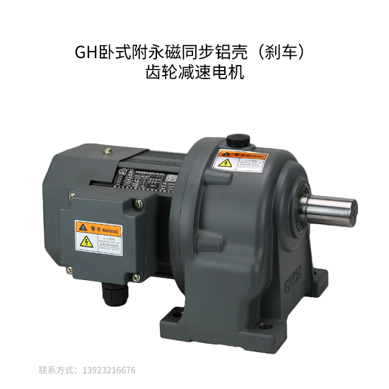 永磁同步齒輪減速機(jī)
